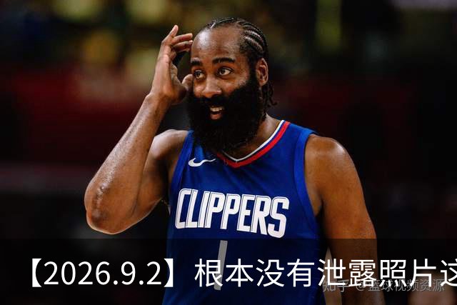 【2026.9.2】根本没有泄露照片这个事？田曦薇和张凌赫私下？韩红润加拿大？迷上了周笔畅？张若昀后续资源？侯明昊和艾米cp感强？