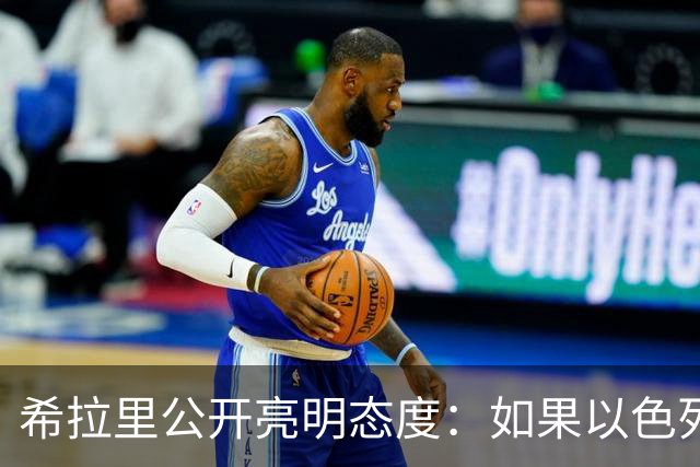 希拉里公开亮明态度：如果以色列人还想再选内塔尼亚胡一次，那么美国必须采取非常强硬的立场