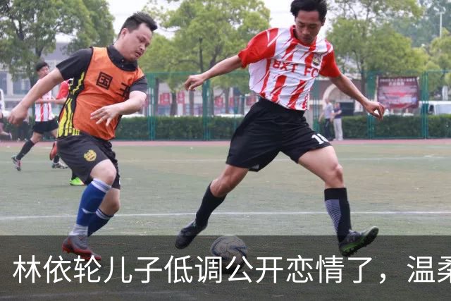 林依轮儿子低调公开恋情了，温柔纯粹不搞营销，粉丝夸赞三观超正
